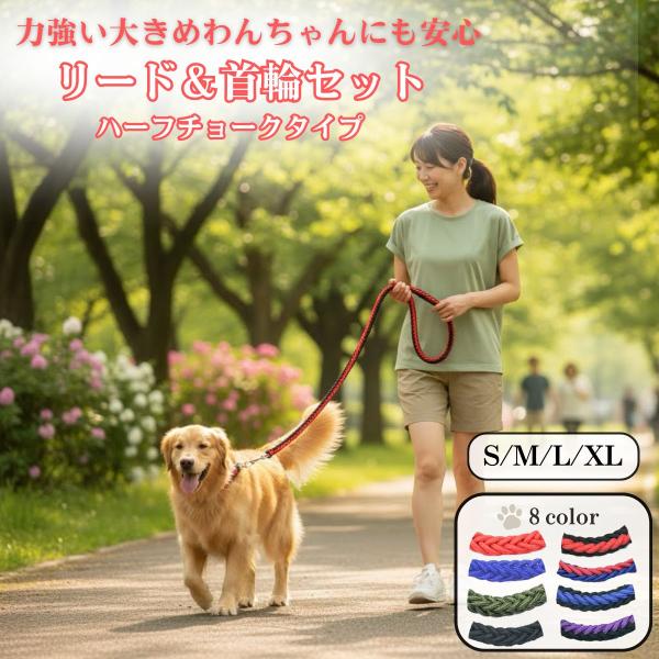 [Release date: August 21, 2024]8本のロープを編み込んだ頑丈なリード。強力なナスカン採用で、中型犬〜大型犬のパワーにも負けず、引っ張りに強い仕様となっています！ハーフチョーク仕様でワンちゃんのストレスを軽減し、...