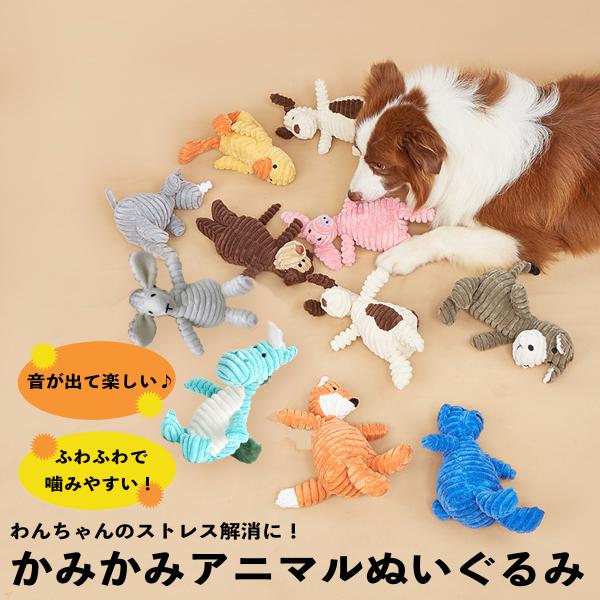 [Release date: September 16, 2024]犬用ぬいぐるみワンちゃんが夢中になる強くくわえると音が鳴る設計で、ストレス解消に最適です。柔らかい素材を使用しており、ふわふわと優しい手触りです。噛み心地が良く小型犬から大...