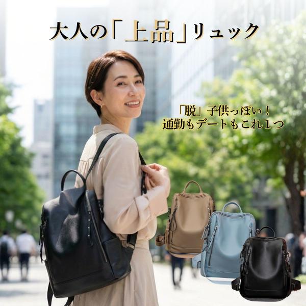大人上品デザイン おしゃれ レディース リュックサック 3WAY 防水 ソフトレザー 肩掛け 斜め掛け ショルダー 通勤 通学 旅行にも使える