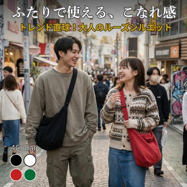 ショルダーバッグ キャンバス 大容量 大き目 軽い A４対応 メンズ レディース 斜め掛け 肩掛け シンプル おしゃれ 通勤 通学