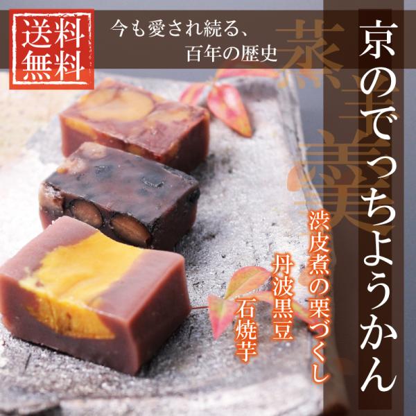 京の中心街新京極の名と共に生まれた「京のでっちようかん」はそのまま百年の歴史を京の味として生きてきました。蒸し菓子特有の甘さを抑えた味はどなたにも喜ばれております。＊冷蔵庫などで長時間冷やしますと、かたくなりますのでご注意ください。一般的な...