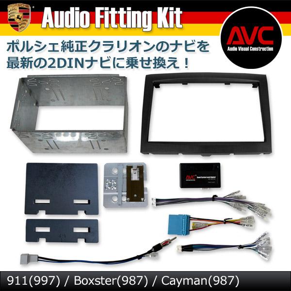 【AVC】ポルシェ ケイマン(987) クラリオンHDDナビ装着車 2DINナビ取付キット ブラックパネル
