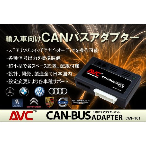 CCA-101 201 CANバスアダプター 輸入車カーナビ用