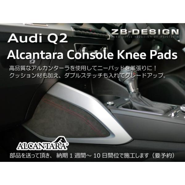 AudiAG純正アウディQ2(GA)用ステッチ入りレザレットニーパッド