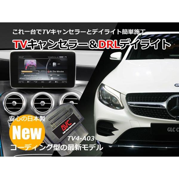 新商品！【1台2役】TVキャンセラー×DRL デイライト ベンツ GLC（W253 