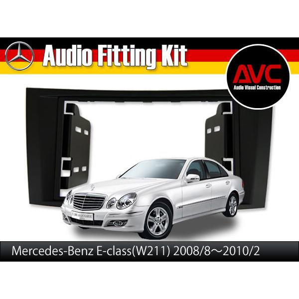 AVC】ベンツEクラス W211後期 2DIN ナビ取付キット ブラックパネル