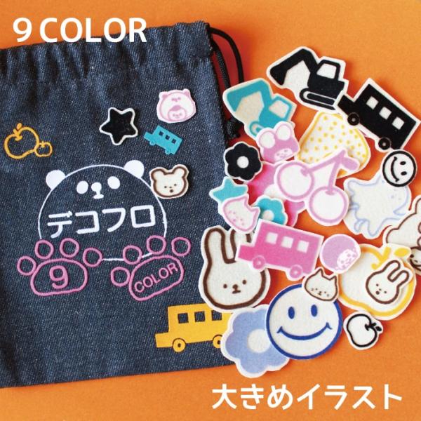 デコフロ フロッキー 選べるカラー9色 3枚 大容量 only＠