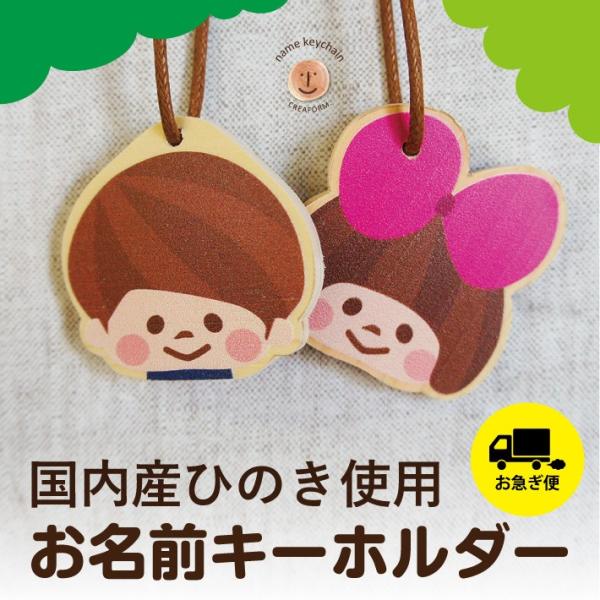 お急ぎ便 お名前キーホルダー 檜 キーホルダー 名入れ 木製 名札 ネームプレート 入学準備 入園準備 日本製 Buyee Buyee Japanese Proxy Service Buy From Japan Bot Online