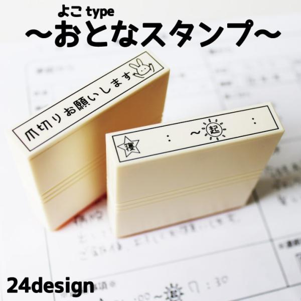おとなハンコ おとなスタンプ ハンコ スタンプ 事務 連絡帳 先生 スケジュール帳　18008
