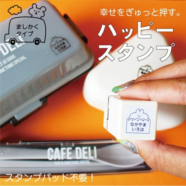 Happyスタンプましかくタイプ お名前スタンプ 浸透印 シャチハタ式 スタンプ ハンコ はんこ 入園準備 入園 タグ お名前書き 名前 Shintou Shikaku アイロンスタンプのクレアフォーム 通販 Yahoo ショッピング