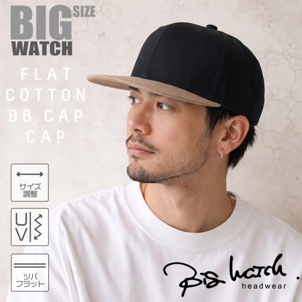 【公式】BIGWATCH大きいサイズ メンズ 帽子  ビッグワッチ 正規品 無地BBキャップ  ブラック/ブラウン キャップ ビッグサイズ ベースボール UVカット