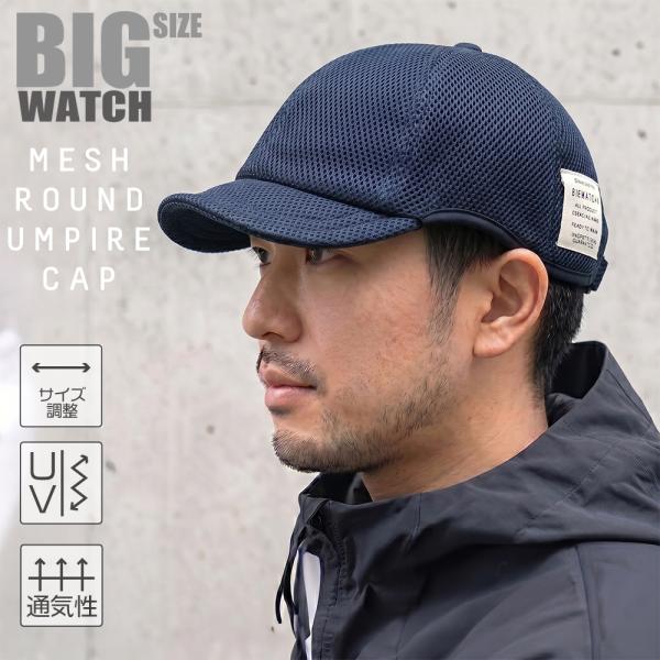 【公式】BIGWATCH 大きいサイズ 帽子 メンズ アンパイア ラウンド メッシュキャップ   ビッグワッチ正規品 ネイビー 紺/ アメカジ UVケア つば 短い