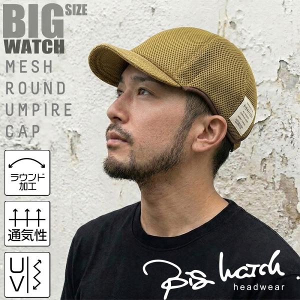 【公式】BIGWATCH 大きいサイズ 帽子 メンズ アンパイア ラウンド メッシュキャップ   ビッグワッチ正規品 ブラウン/ベージュ/ アメカジ UVケア つば 短い
