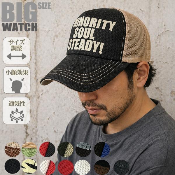 【送料無料】大きいサイズ メンズ 帽子  ヘンプ メッシュキャップ ビッグワッチ 14色 ヘンプキャップ BIGWATCH正規品 ブラック ベージュ 黒 赤 ブラウン CP-01