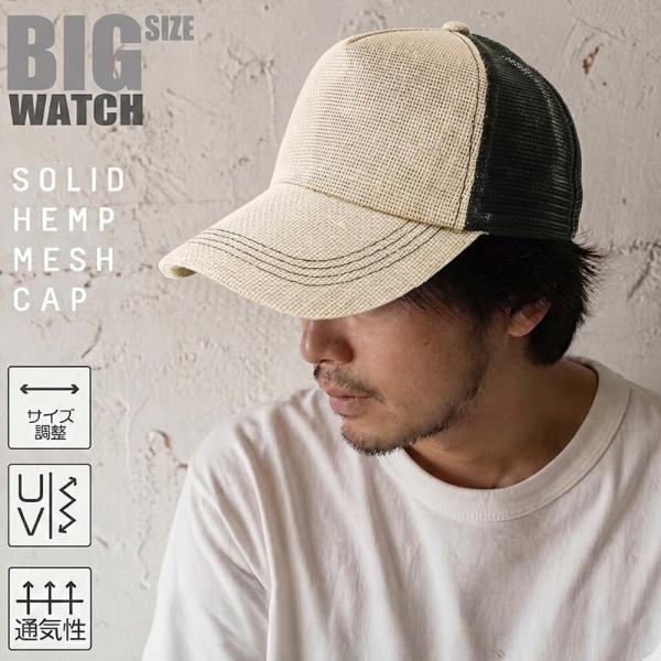 【公式】BIGWATCH 大きいサイズ 帽子   メンズ  無地 ヘンプ メッシュ キャップ ベージュ/ブラック CPM-21 ビッグワッチ正規品 麻 UVカット