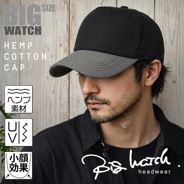 【公式】BIGWATCH 大きいサイズ メンズ 帽子  ヘンプコットン キャップ 黒 ブラック/グレー CPMCT-08 春夏 秋冬 ビックワッチ UVカット