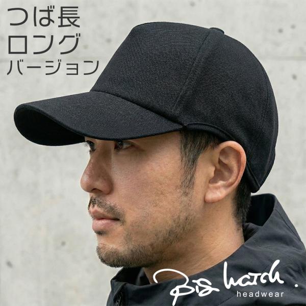 【公式】BIGWATCH 大きいサイズ 帽子  メンズ つばロングVer  ラウンド スウェットキャップ   ビッグワッチ正規品 オールブラック黒/ UVカット
