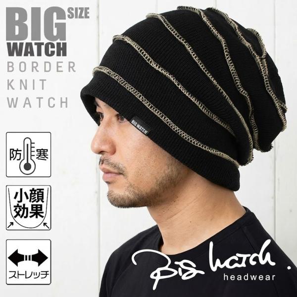 【公式】BIGWATCH 大きいサイズ 帽子 メンズ ニット帽子 ボーダー  ブラック ブラック  UVカット
