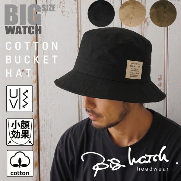 【公式】BIGWATCH大きいサイズ 帽子 スウェットハット バケットハット  ブラック ベージュ カーキ コットン100% 綿  キャンプ アウトドア ビッグワッチ