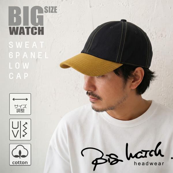 【公式】BIGWATCH 大きいサイズ 帽子  メンズ スウェット 6パネル キャップ   ビッグワッチ正規品 黒ブラック/ブラウン  UVカット