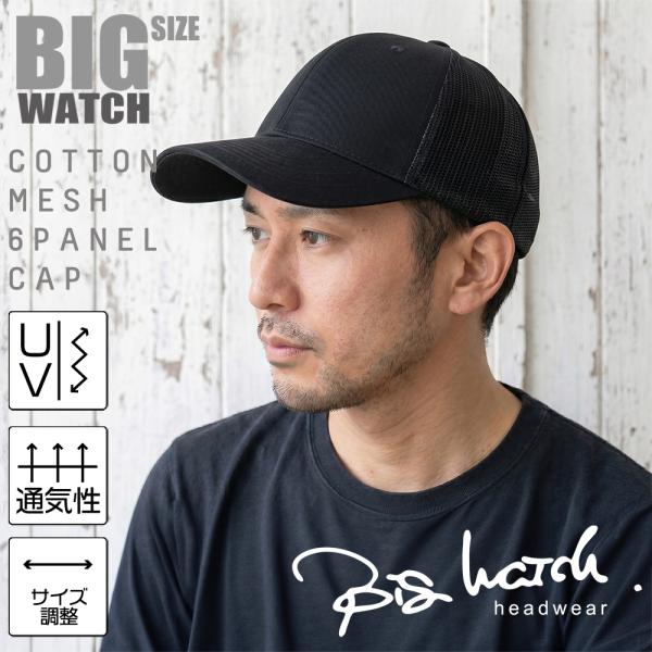 【公式】BIGWATCH 大きいサイズ メンズ 帽子 コットンキャップ  ブラック 黒 6パネル メッシュキャップ   TCP-11M 紫外線対策 UVカット