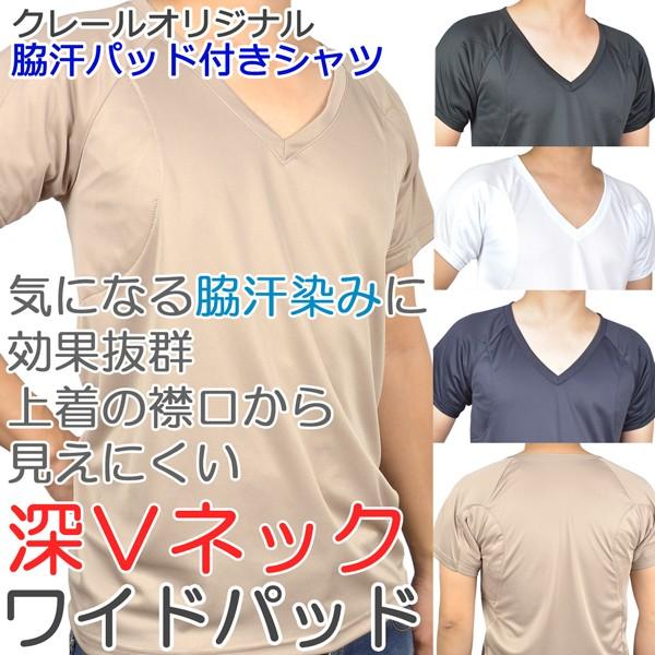 深vネック ワキ汗取りパッドシャツ ワイドパッド マイクロキュービック ラグラン メンズ インナーシャツ 吸水速乾 汗染対策 多汗症 クールビズ Mas Mqdvw ネットショップ クレール 通販 Yahoo ショッピング
