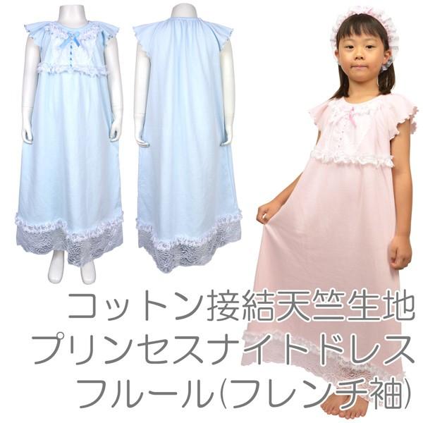 プリンセス ナイトドレス フルール フレンチ袖 ネグリジェ パジャマ キッズ 日本製 Pnd Fu ネットショップ クレール 通販 Yahoo ショッピング