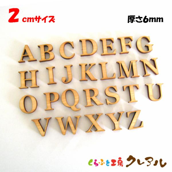 ２センチ※ラインナップ赤枠参照厚さ：６ミリヒノキ・ヒバを使った木製文字。厚さ６ｍｍのヒノキをレーザーでカットしています。お部屋のネームプレートにしたり、ペットの名前を貼ったり使い方いろいろ！！木の温もりもありヒノキ・ヒバの良い香りもしますよ...