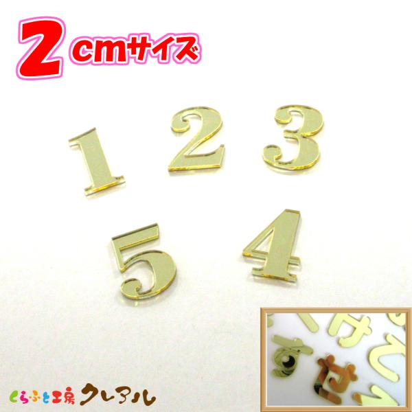 ２センチ厚さ：２ミリ表面がミラー加工してある、厚さ２ｍｍのアクリル板をレーザーでカットしています。お部屋のネームプレートにしたり、ペットの名前を貼ったり使い方いろいろ！！鏡になっているので文字にするとおもしろいですよ。裏面が両面テープで貼っ...