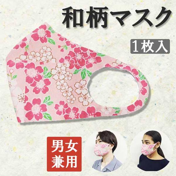 マスク洗える和柄和装和服浴衣レトロ 即納 マスク洗えるレディース大人用男女兼用和柄和装おしゃれ着物浴衣生地大正レトロモダン和柄マスク満開桜赤柄冷感夏 用 代購幫