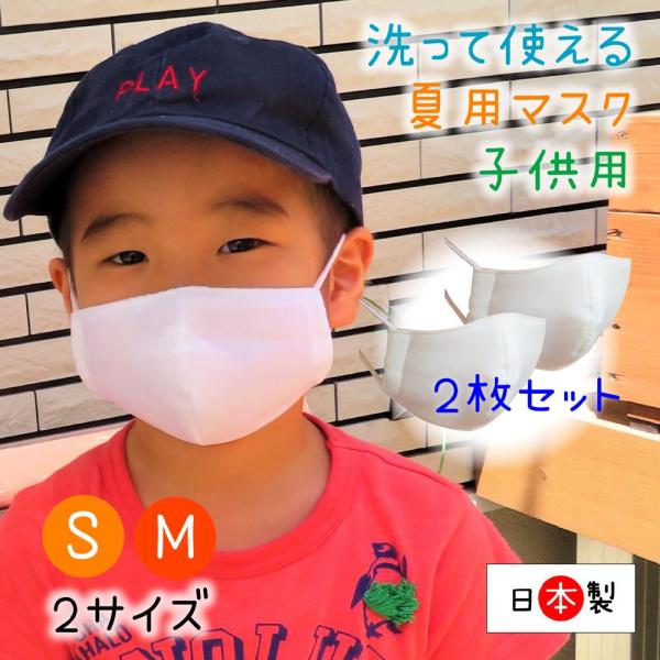 マスク 子供用マスク 夏 子供 日本製の人気商品・通販・価格比較 - 価格.com マスク 子供用マスク 夏 子供 日本製の人気商品・通販・価格比較 - 価格.com