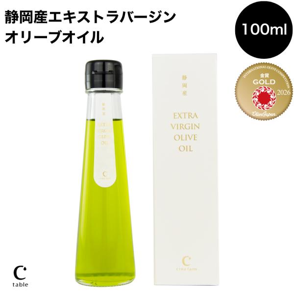 2025年 静岡産 エキストラバージンオリーブオイル 100ml オリーブオイル 国産 内祝い お祝い 御礼 誕生日 手土産 プレゼント