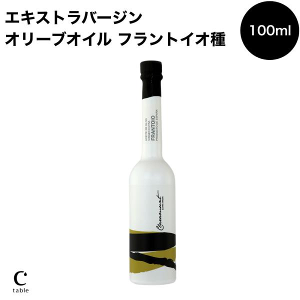 【賞味期限が近いため10%OFF】クララムント エキストラバージン オリーブオイル フラントイオ 100ml