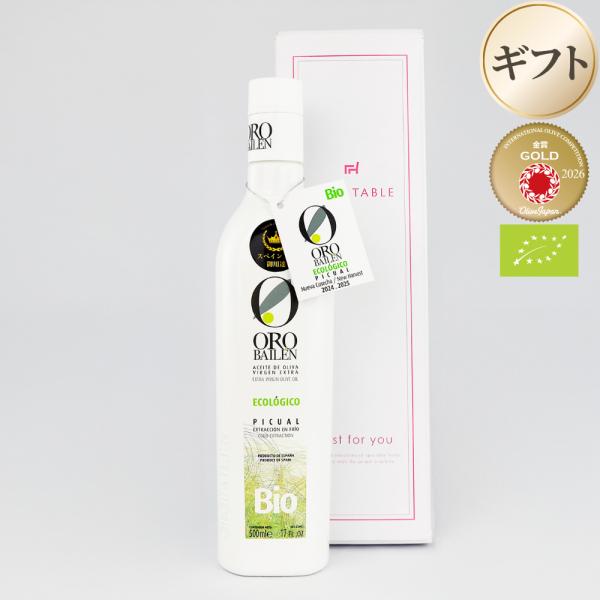 オロバイレン エキストラバージンオリーブオイル BIO ピクアル ギフトボックス入り オーガニック スペイン王室 御用達 オリーブジャパン 2026金賞