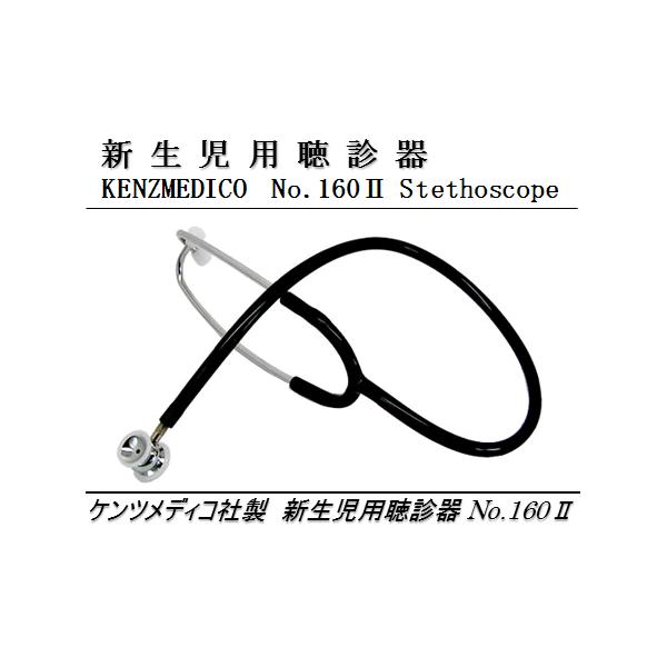 チェストピース・耳管がステンレス製で、音の反響・外部雑音の遮断・音漏れ防止に優れた小児用聴診器です。●カラー：全３色●許可番号：11BSX00021160001●日本製