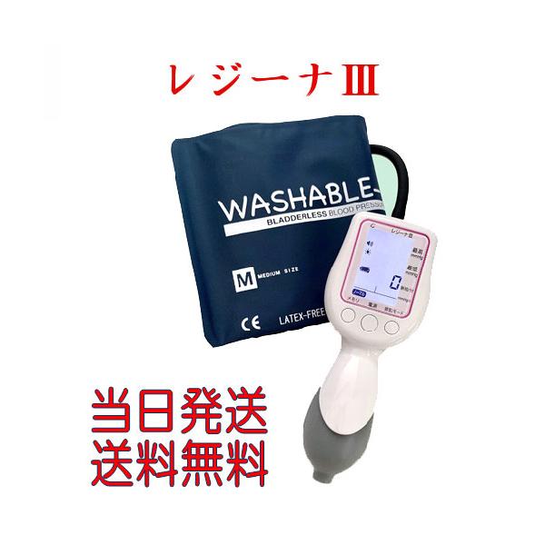ケンツメディコ ワンハンド 上腕式 電子血圧計 レジーナ III （レジーナ3）ウォッシャブルMカフ KM-370III 0370B201