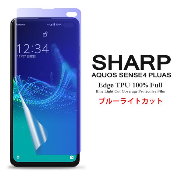AQUOS sense4 plus ptیtB u[CgJbg SʃJo[ TPUf (sense 4 plus film P[X SIMt[ ANZT[)