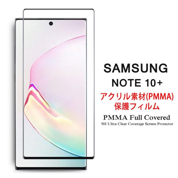 Samsung Galaxy Note10+ SʃJo[ tیtB 3DEhGbWH ANf (Note10Plus NTT docomo SC-01M au SCV45 film 3DMH PMMA)