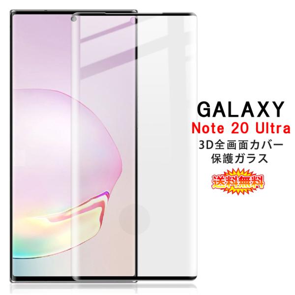 Samsung Galaxy Note20 Ultra 5G SʃJo[ tیKXtB 3DEhGbWH (Note20Ultra 5G NTThR SC-53A au SCG06 0.26mm 3D Plus )