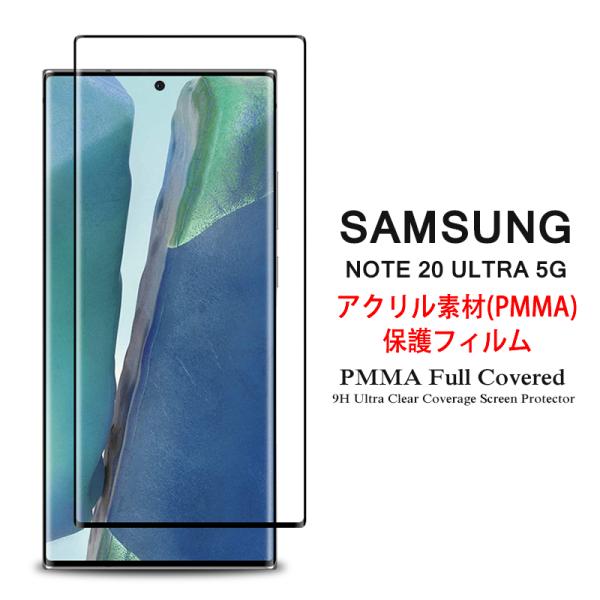 Samsung Galaxy Note20 Ultra 5G SʃJo[ tیtB 3DEhGbWH ANf (Note20Ultra 5G NTThR SC-53A au SCG06 3DMHPMMA)