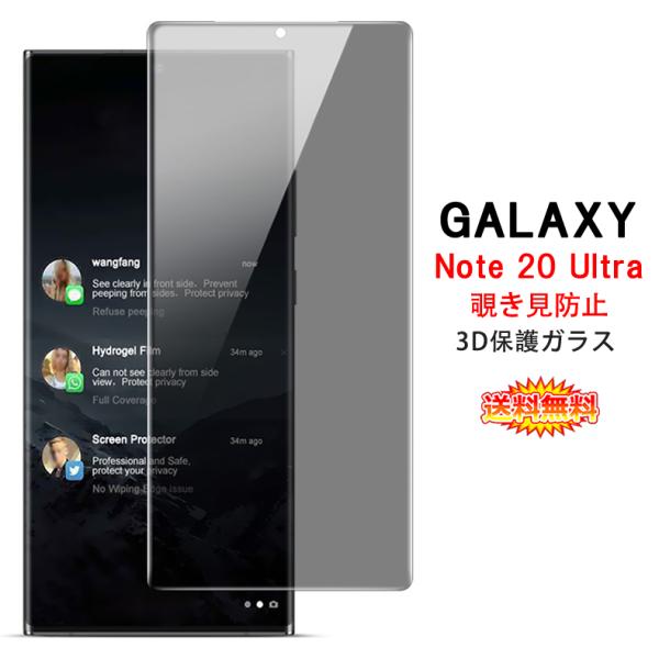 Samsung Galaxy Note20 Ultra 5G `h~ SʃJo[ tیKXtB (Note20Ultra 5G NTThR SC-53A au SCG06 0.26mm 3D vCoV[ )