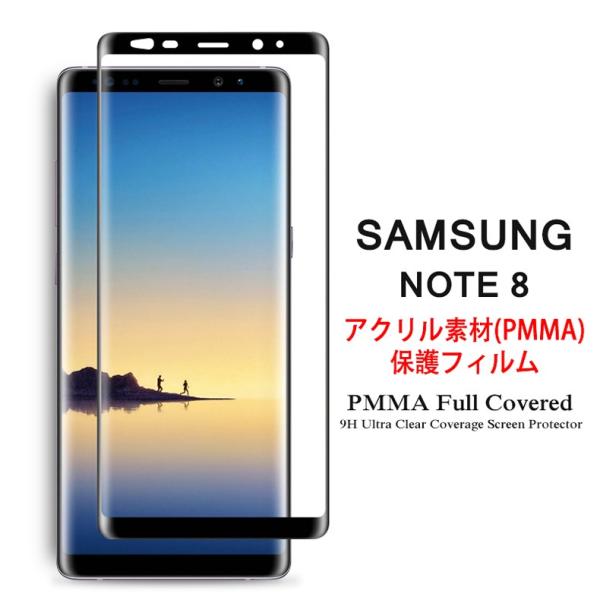 Samsung Galaxy Note 8 SʃJo[ tیtB 3DEhGbWH ANf (Note8 NTThR Docomo SC-01KAAU SCV37 3DMH pmma P[X)