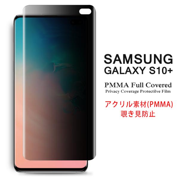 Samsung Galaxy S10+ SʃJo[ `h~ tیtB ANf 3DEhGbWH (GalaxyS10+ NTThR SC-04L au SCV42 S10Plus PMMA)