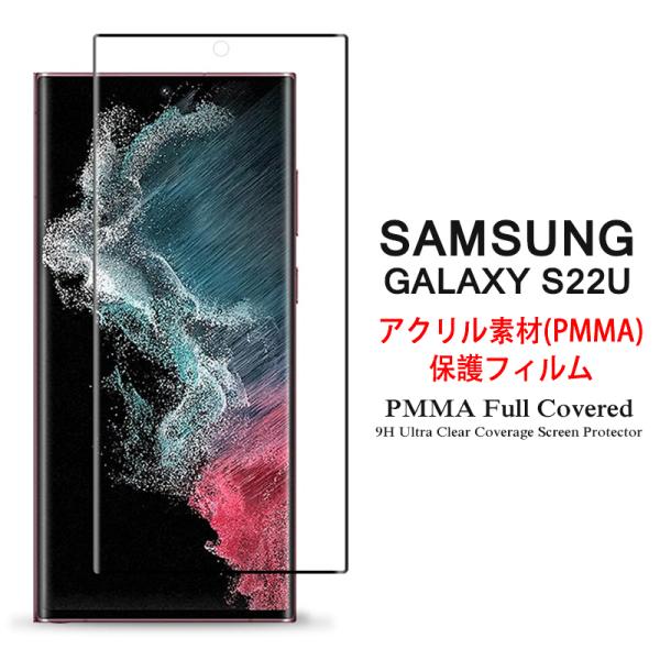 Samsung Galaxy S22 Ultra 5G SʃJo[ tیtB 3DEhGbWH ANf (GalaxyS22Ultra NTThR docomo SC-52C au SCG14 3D PMMA)