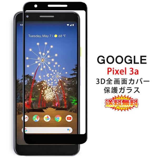 (��������) Google Pixel 3a �S��ʃJ�o�[ �t���ی�K���X�t�B���� 3D���E���h�G�b�W���H (Pixel3a 0.26mm 3D�⒤���H �����K���X)