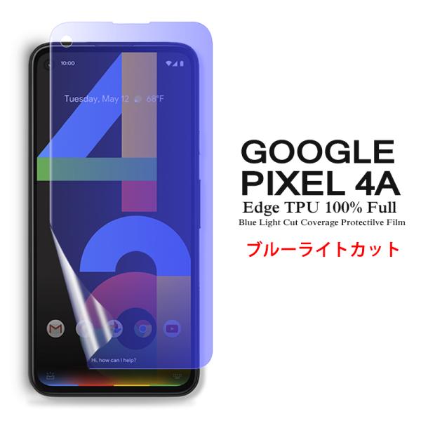 Google Pixel 4a 用液晶保護フィルム ブルーライトカット 全画面カバー TPU素材 (Pixel4a film ケース Case アクセサリー)