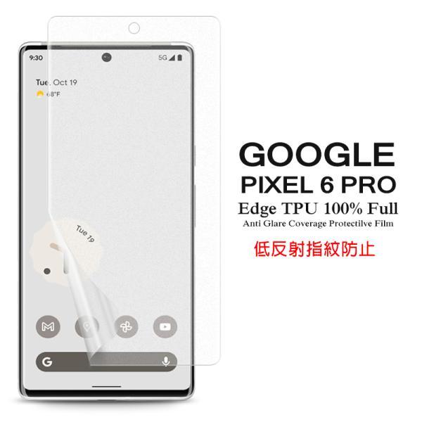 Google Pixel 6 pro ptیtB A`OAᔽ wh~ SʃJo[ TPUf (Pixel6pro film SIMt[ P[X  ANZT[)