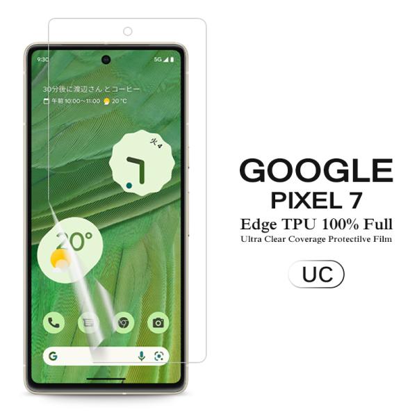 Google Pixel 7 用液晶保護フィルム 全画面カバー TPU素材 （スクリーンプロテクター） (Pixel7 ケース 保護シート アクセサリー)