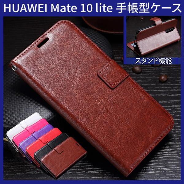 【在庫処分 送料無料】 HUAWEI Mate 10 lite 専用レザーケース 手帳型 ストラップ付け 全6色 (Mate10 lite case ケース カバー)