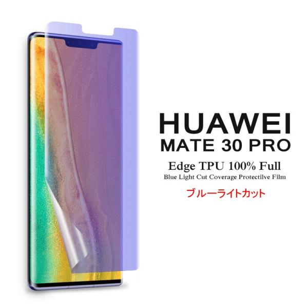 (��������) HUAWEI Mate 30 Pro 5G �p�t���ی�t�B���� �u���[���C�g�J�b�g �S��ʃJ�o�[ TPU�f�� (Mate30Pro SIM�t���[ film �P�[�X Case)